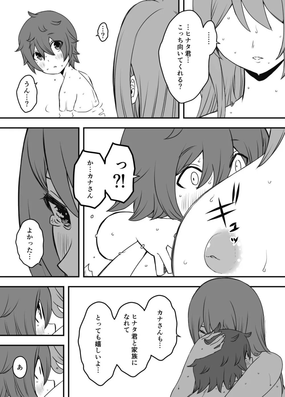 義装母子 1 - page21