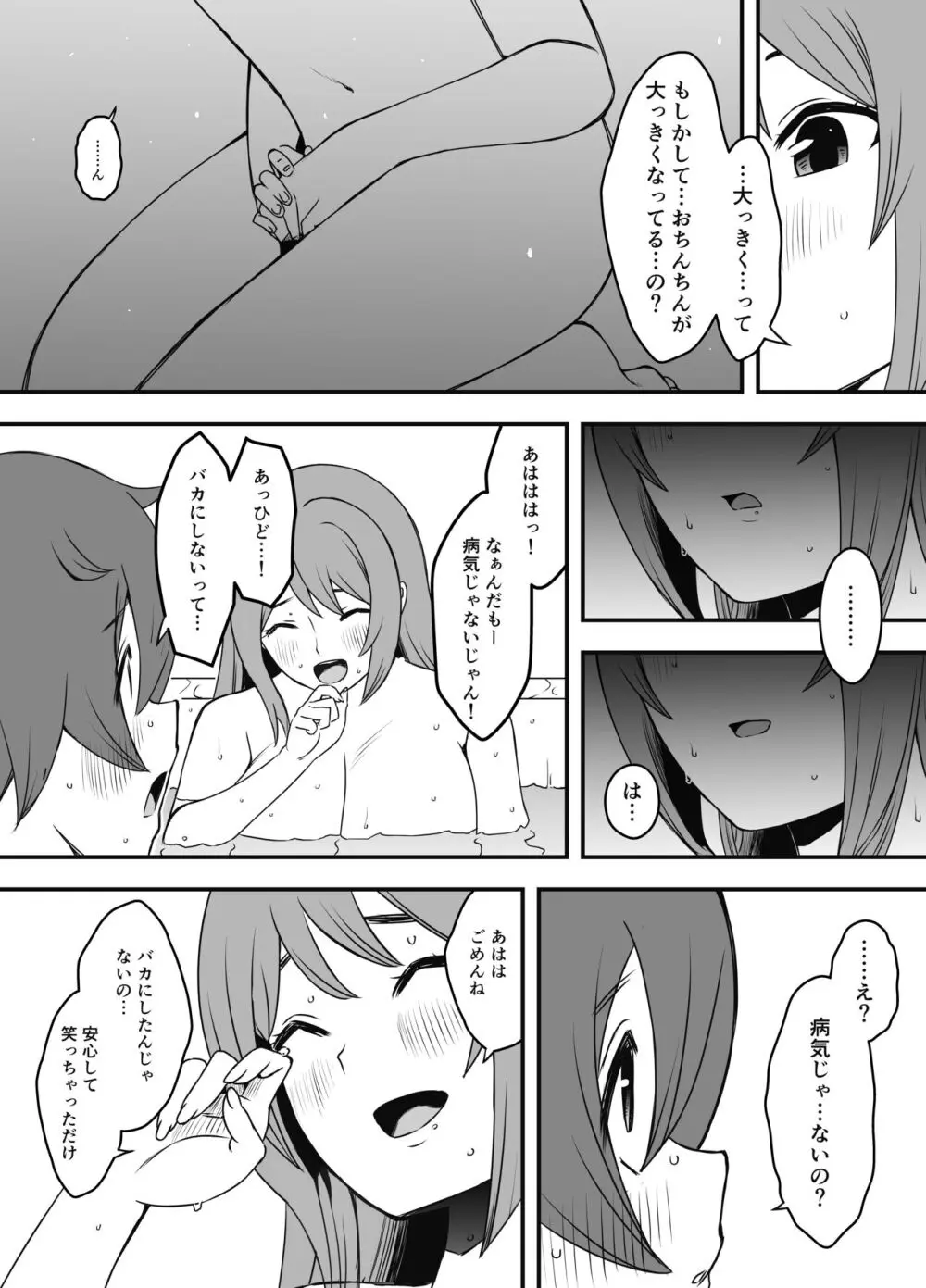義装母子 1 - page23