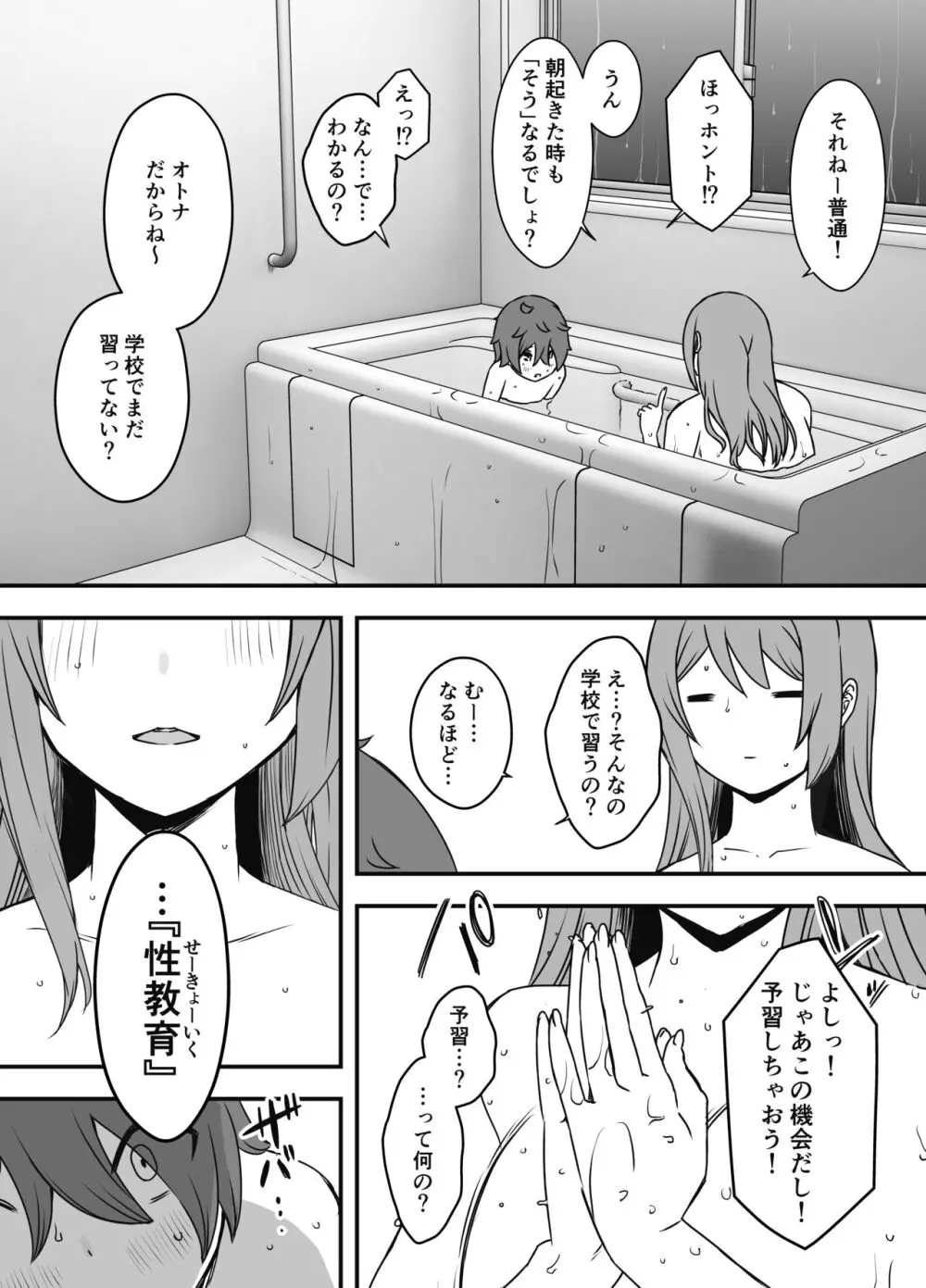義装母子 1 - page24