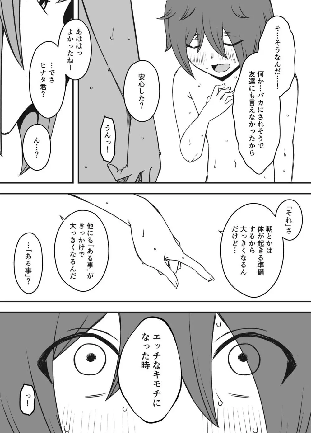 義装母子 1 - page28