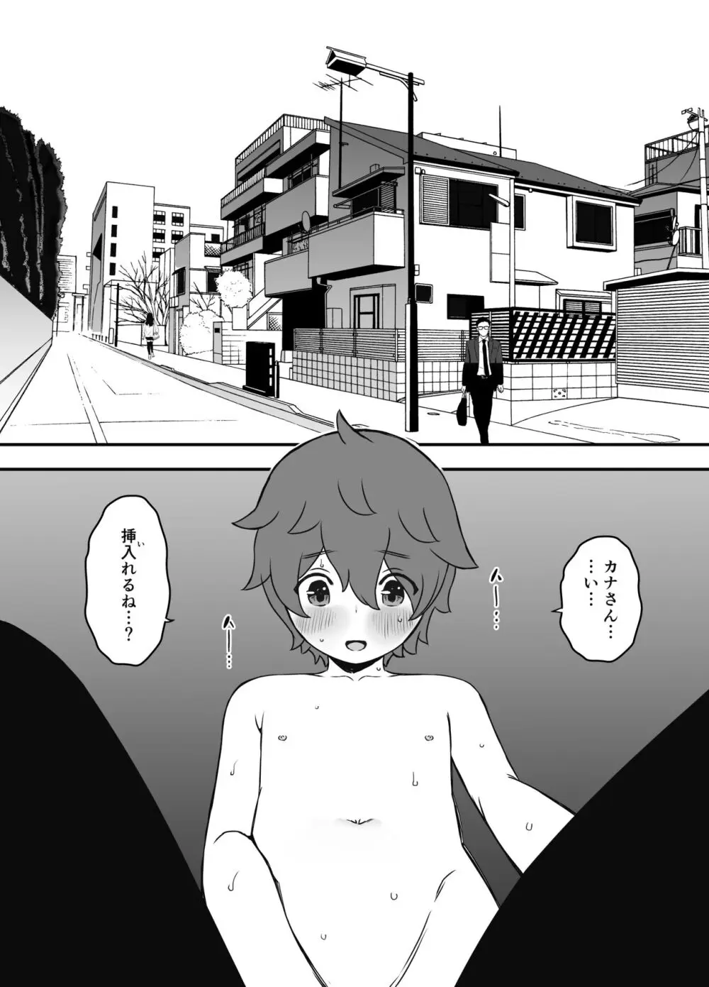 義装母子 1 - page3