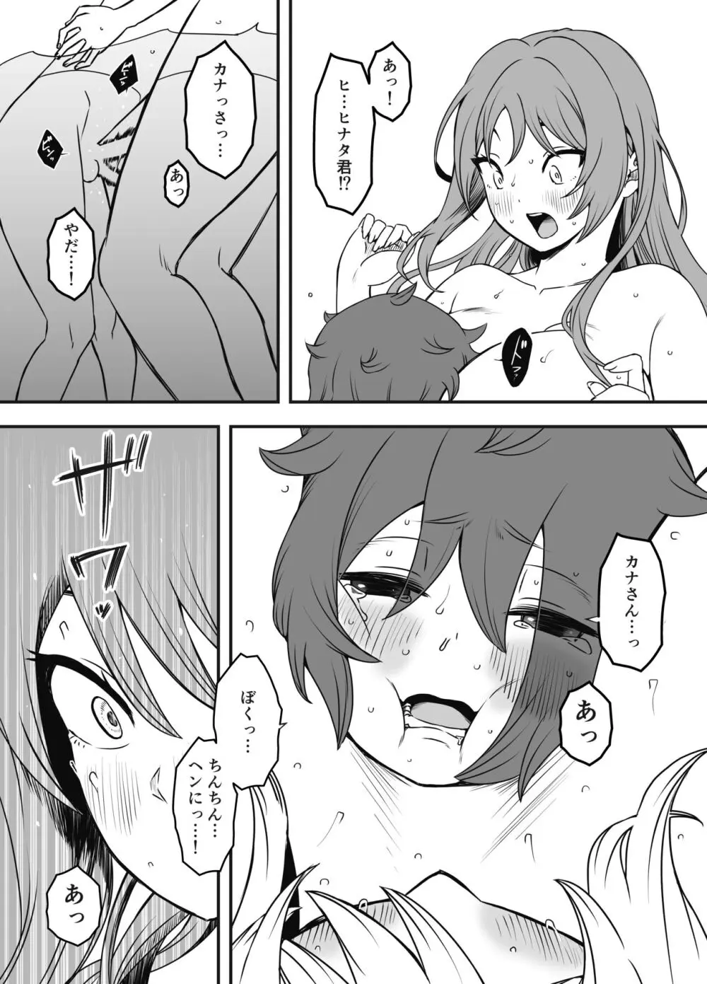 義装母子 1 - page31