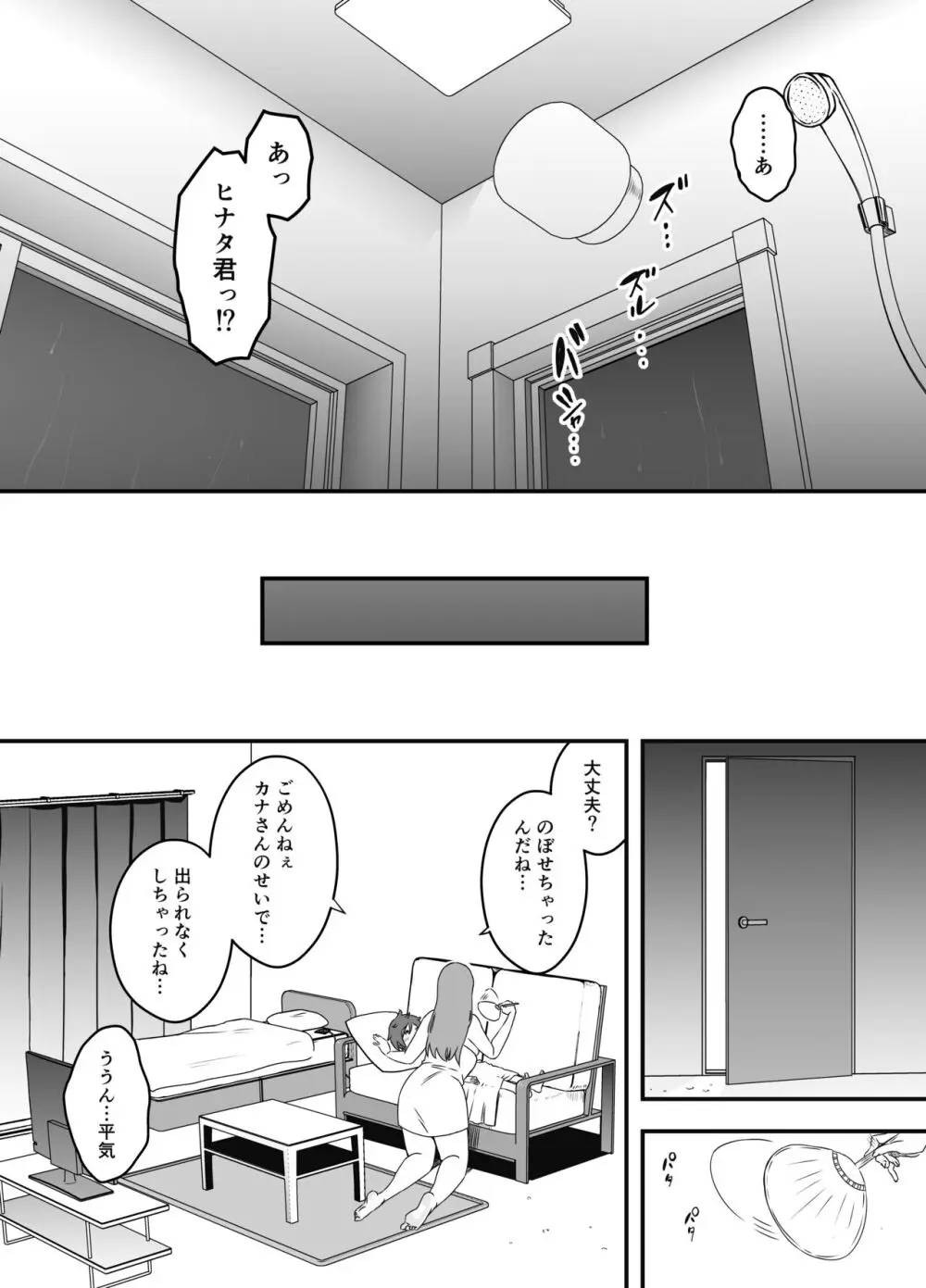 義装母子 1 - page32