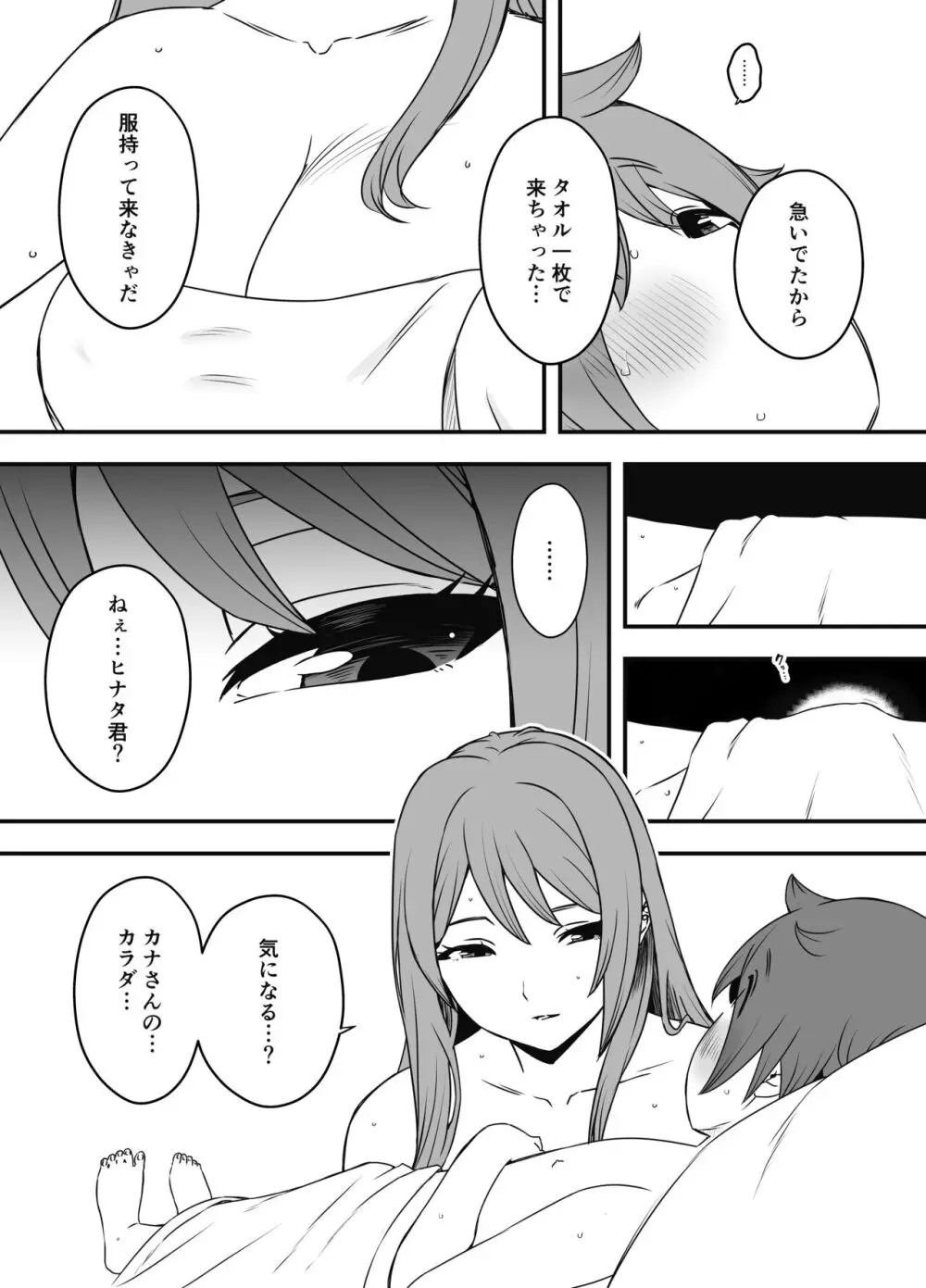 義装母子 1 - page33