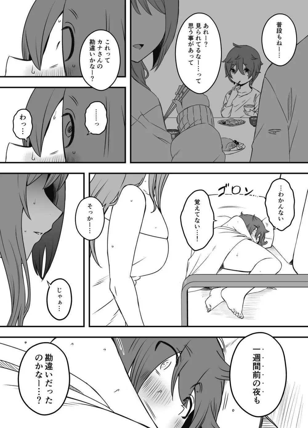 義装母子 1 - page34