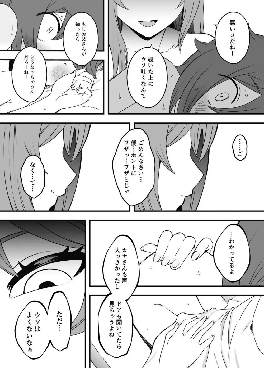 義装母子 1 - page36