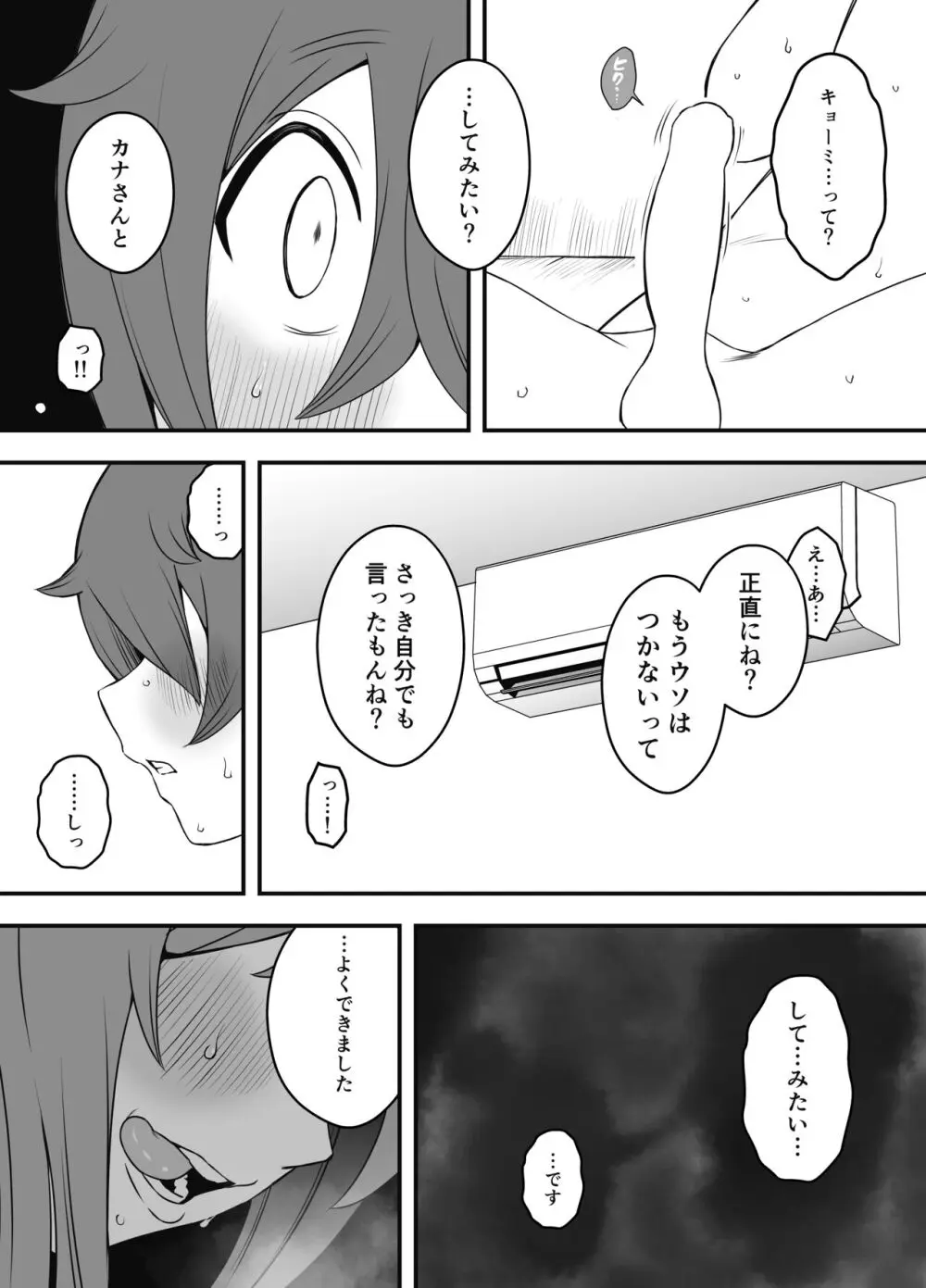義装母子 1 - page38