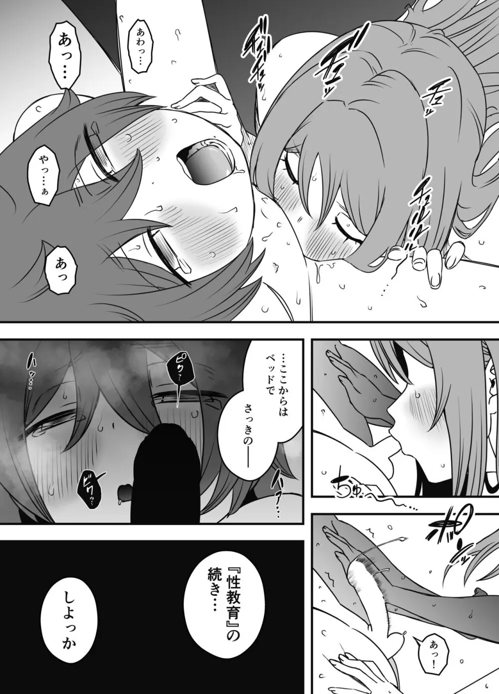 義装母子 1 - page40
