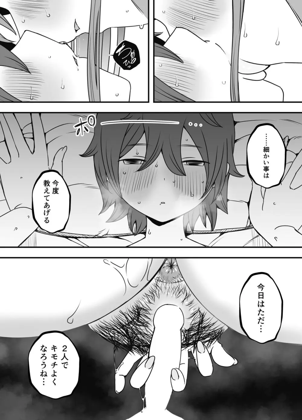 義装母子 1 - page44