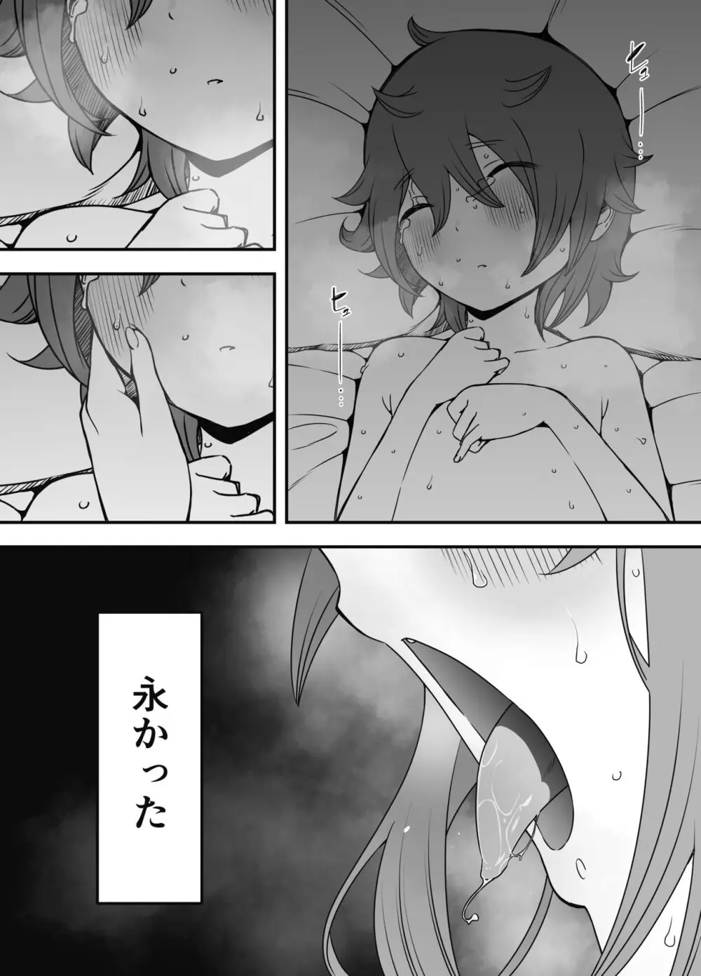 義装母子 1 - page51