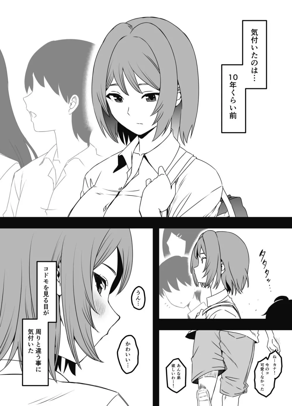 義装母子 1 - page52