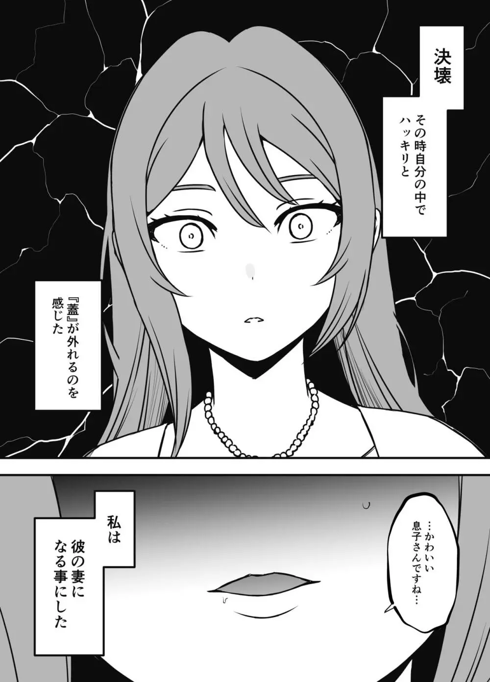 義装母子 1 - page54