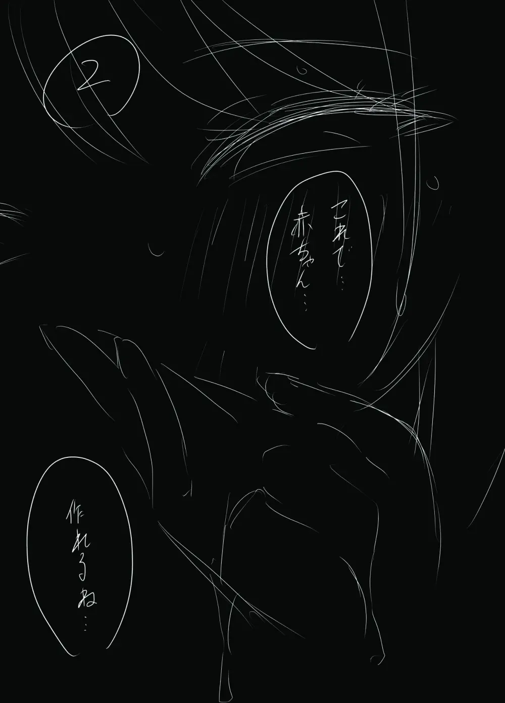 義装母子 1 - page59
