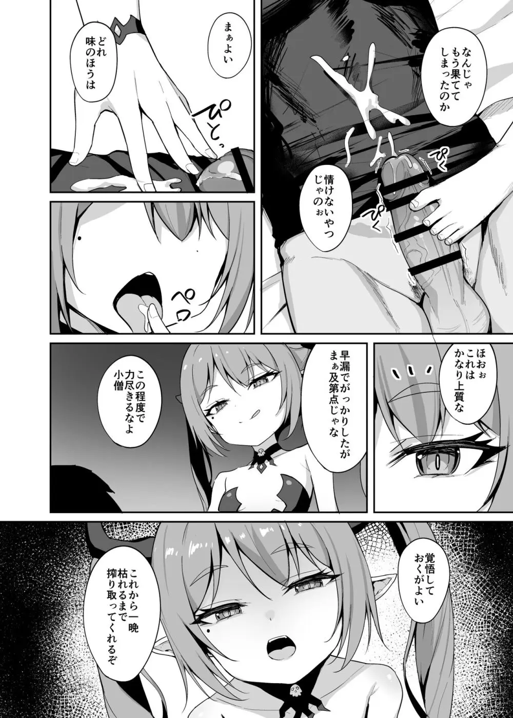 のじゃロリサキュバス捕縛計画 - page11