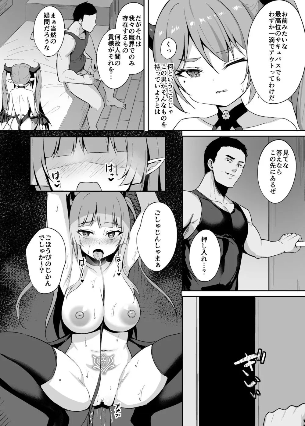 のじゃロリサキュバス捕縛計画 - page13