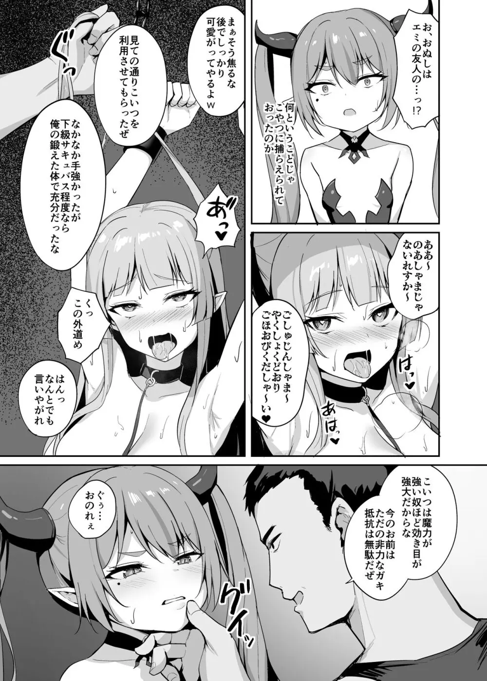 のじゃロリサキュバス捕縛計画 - page14