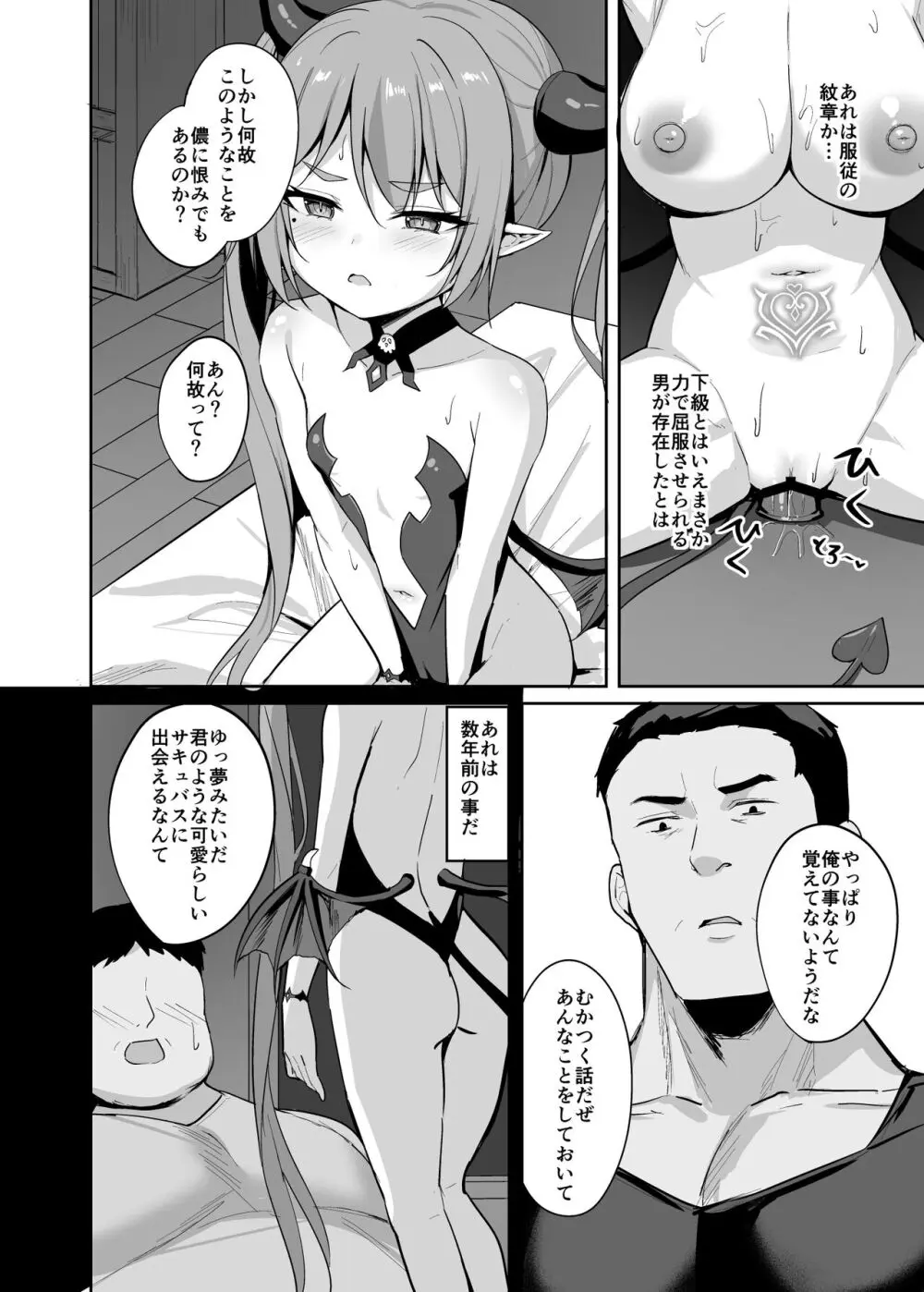 のじゃロリサキュバス捕縛計画 - page15