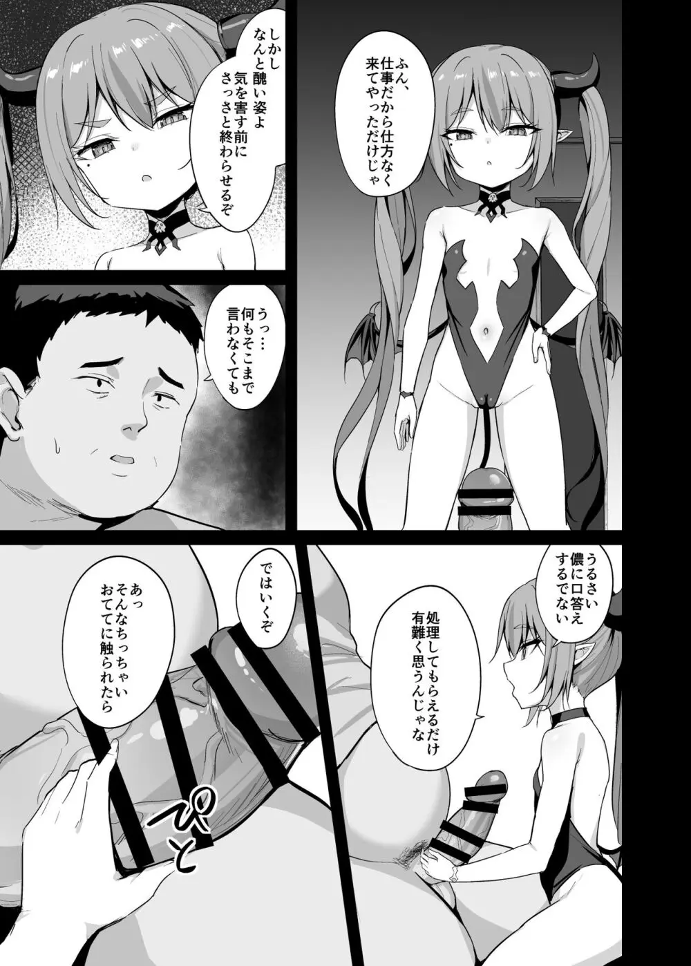 のじゃロリサキュバス捕縛計画 - page16