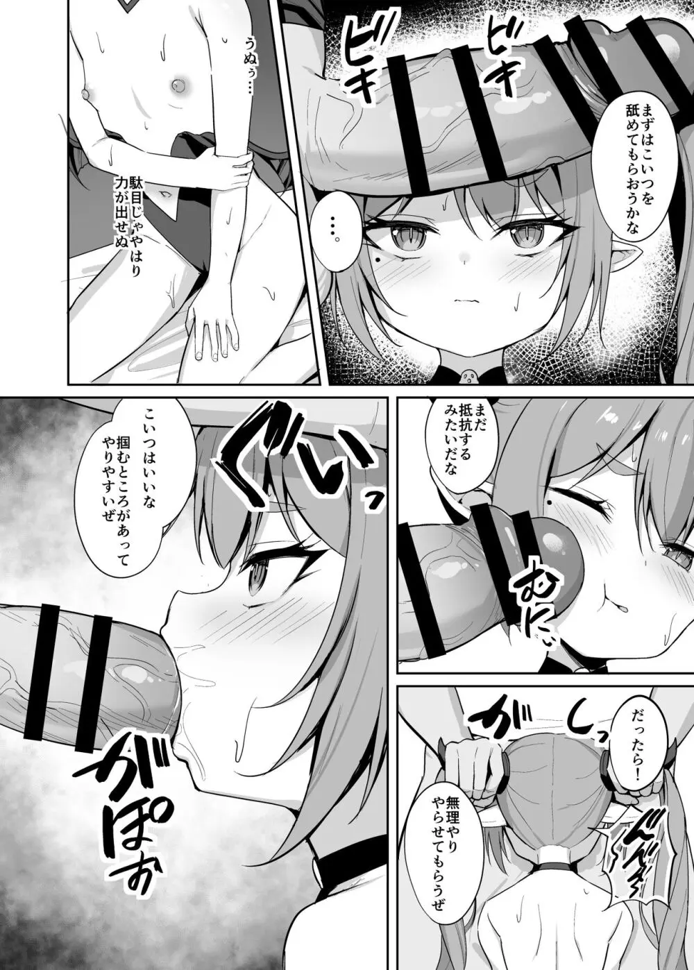 のじゃロリサキュバス捕縛計画 - page21