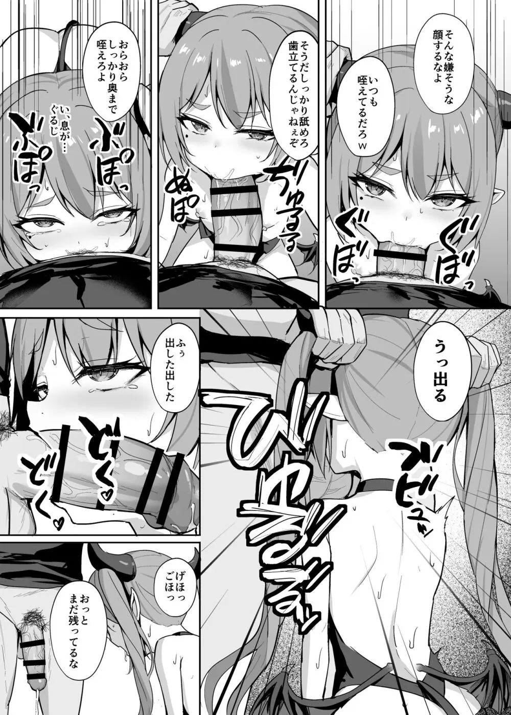 のじゃロリサキュバス捕縛計画 - page22