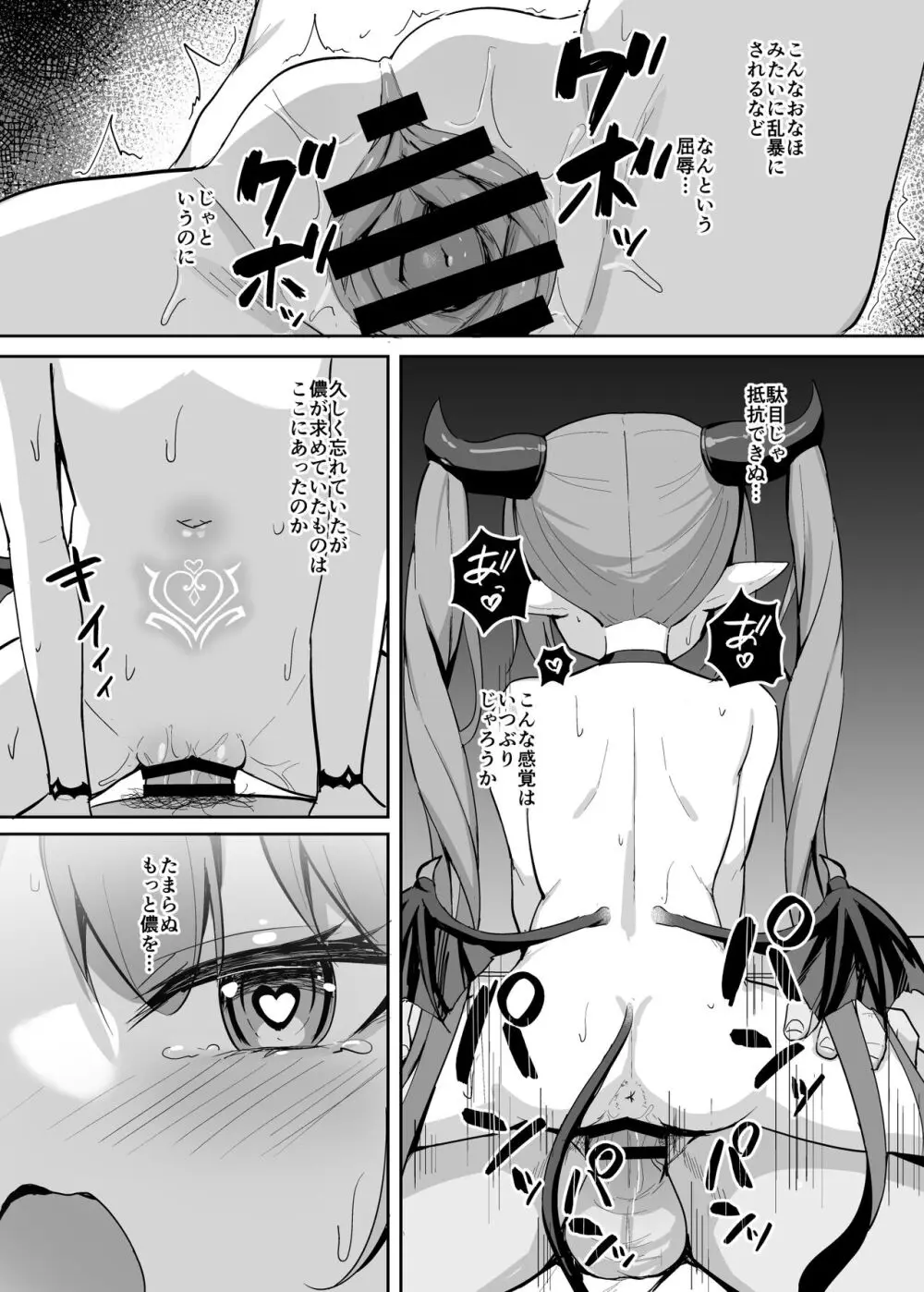 のじゃロリサキュバス捕縛計画 - page32