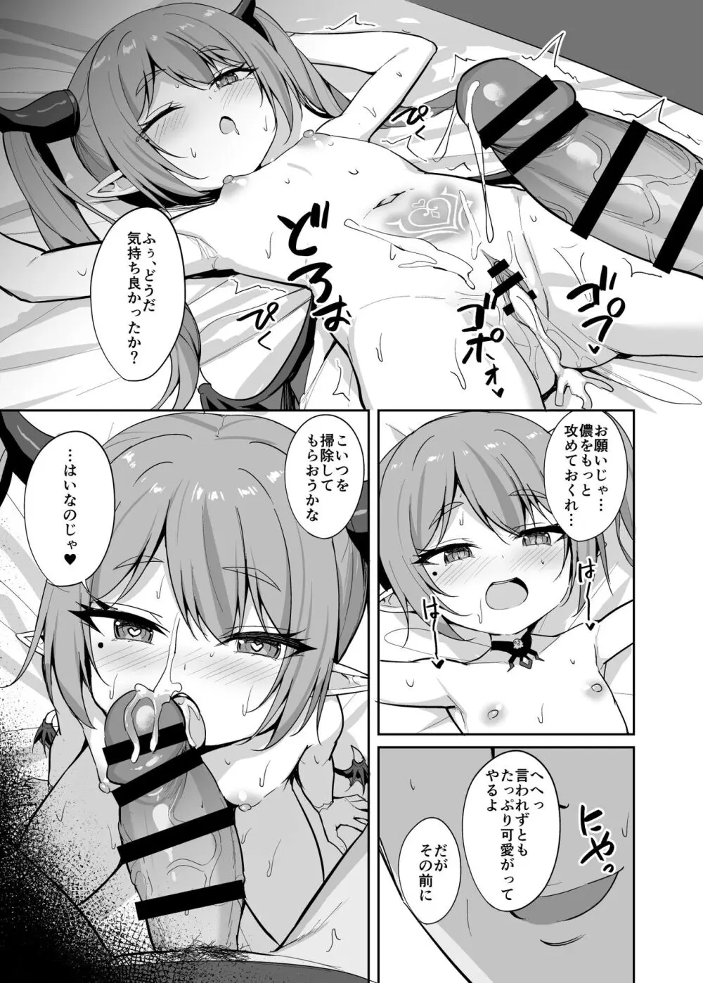 のじゃロリサキュバス捕縛計画 - page34
