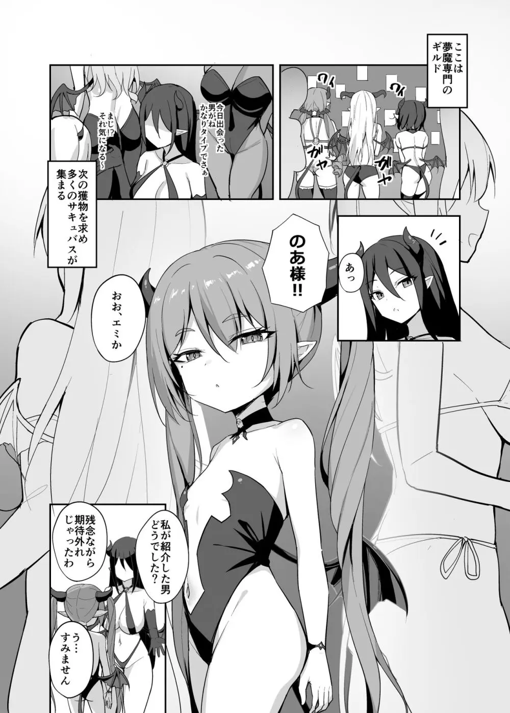 のじゃロリサキュバス捕縛計画 - page5