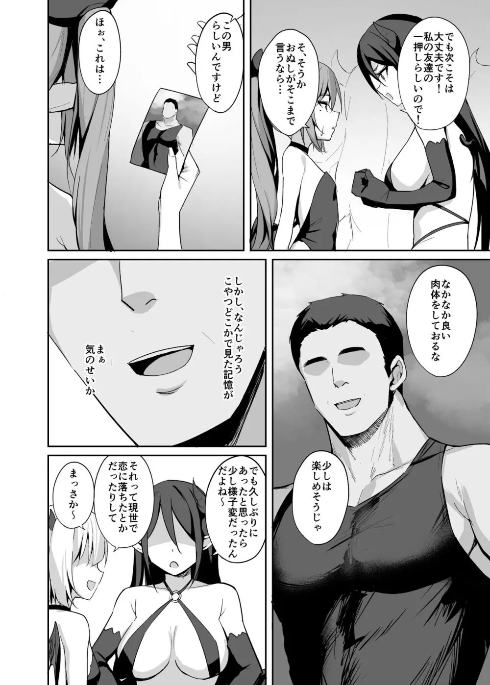 のじゃロリサキュバス捕縛計画 - page7