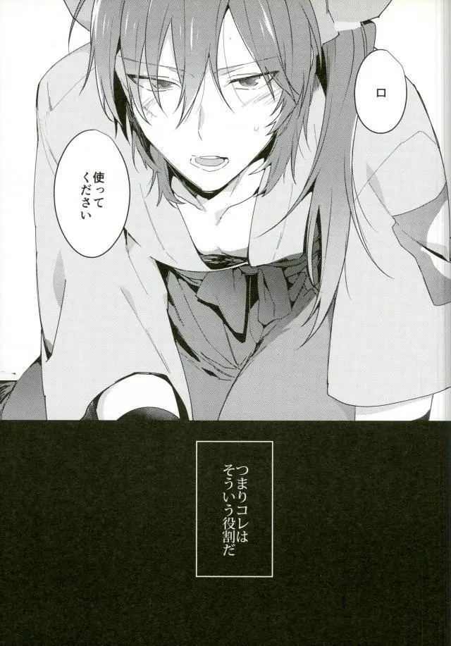 発熱 - page10
