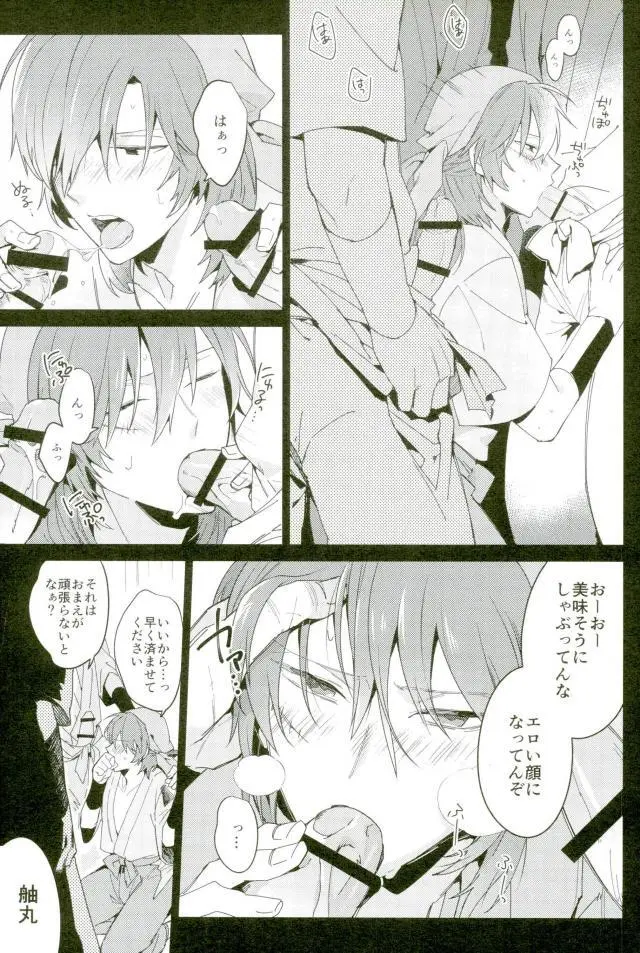 発熱 - page11