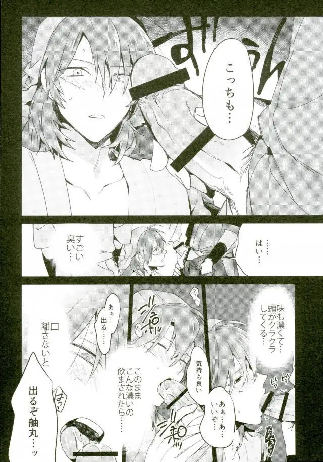 発熱 - page12