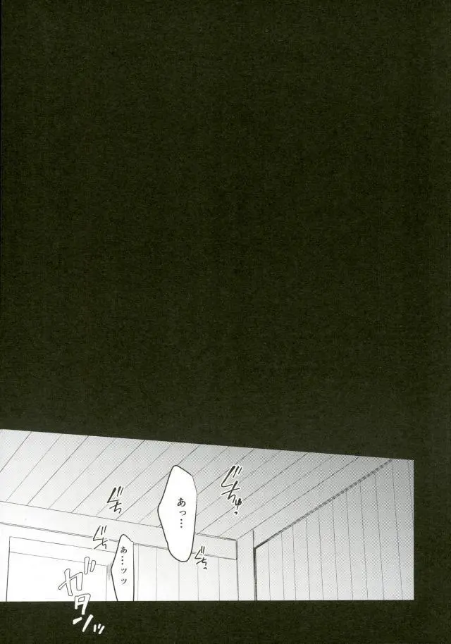 発熱 - page15
