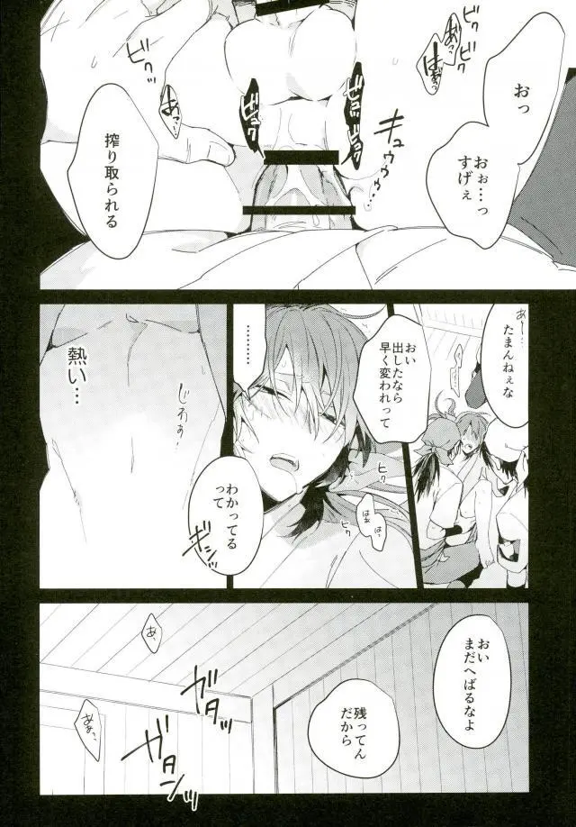 発熱 - page21