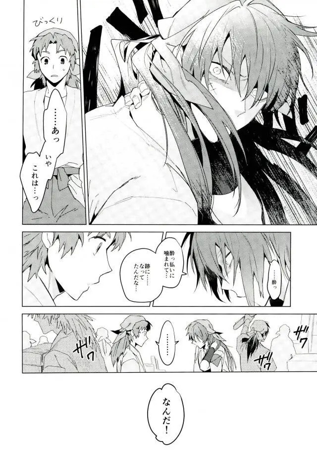 発熱 - page3