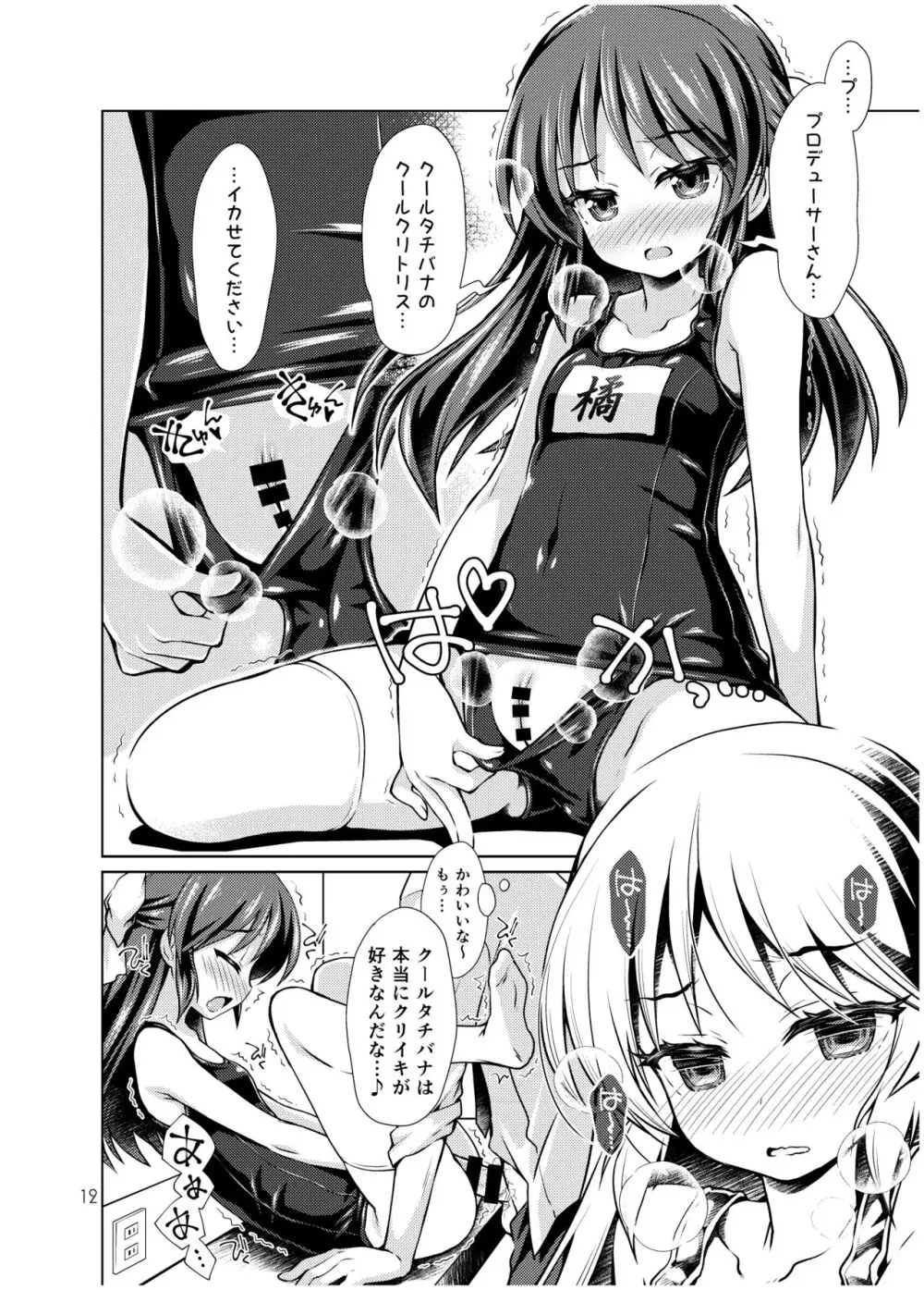 タチバナアリスノマンガマトメ - page11