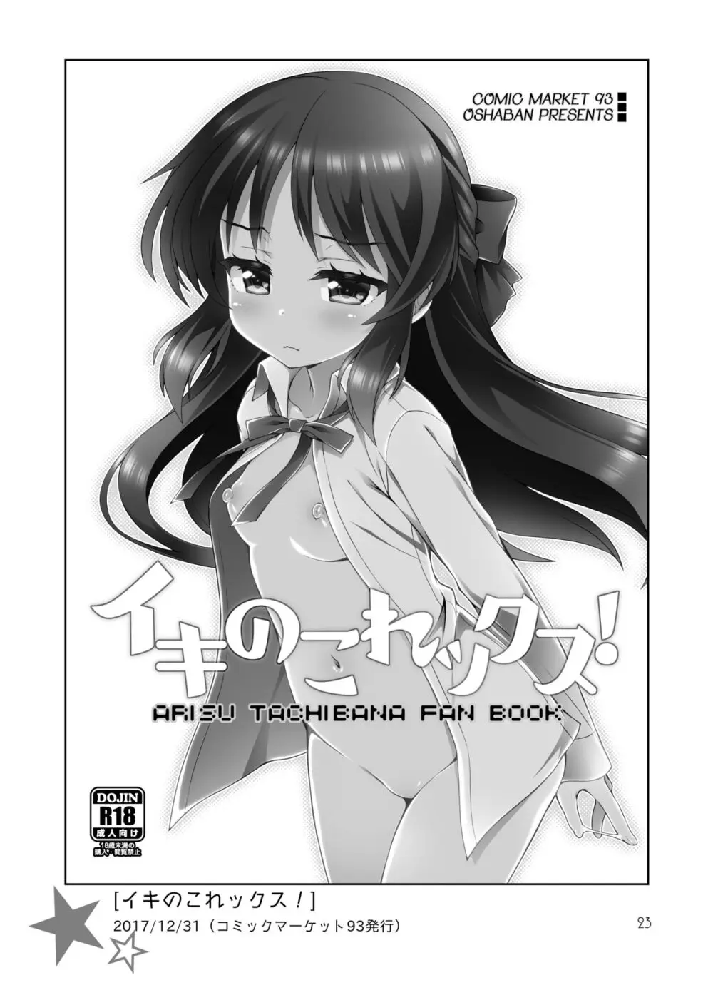タチバナアリスノマンガマトメ - page22