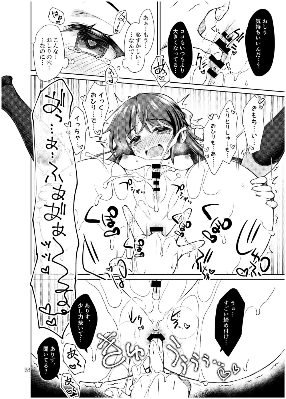 タチバナアリスノマンガマトメ - page27