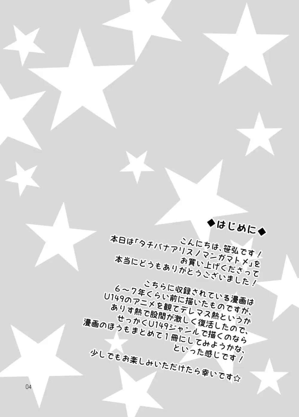 タチバナアリスノマンガマトメ - page3