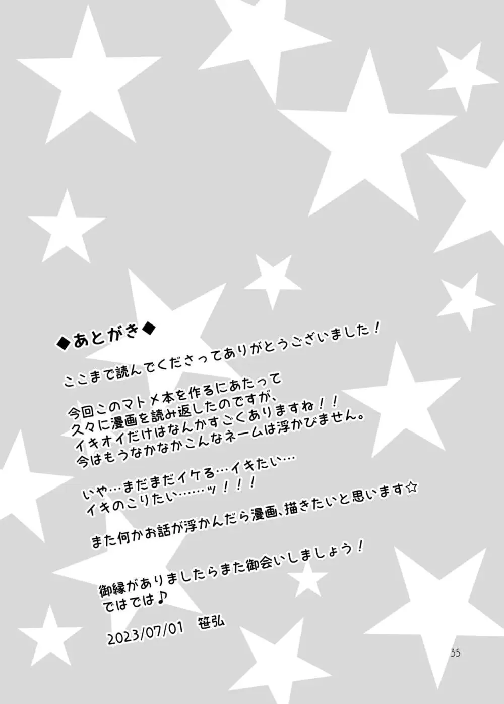 タチバナアリスノマンガマトメ - page34
