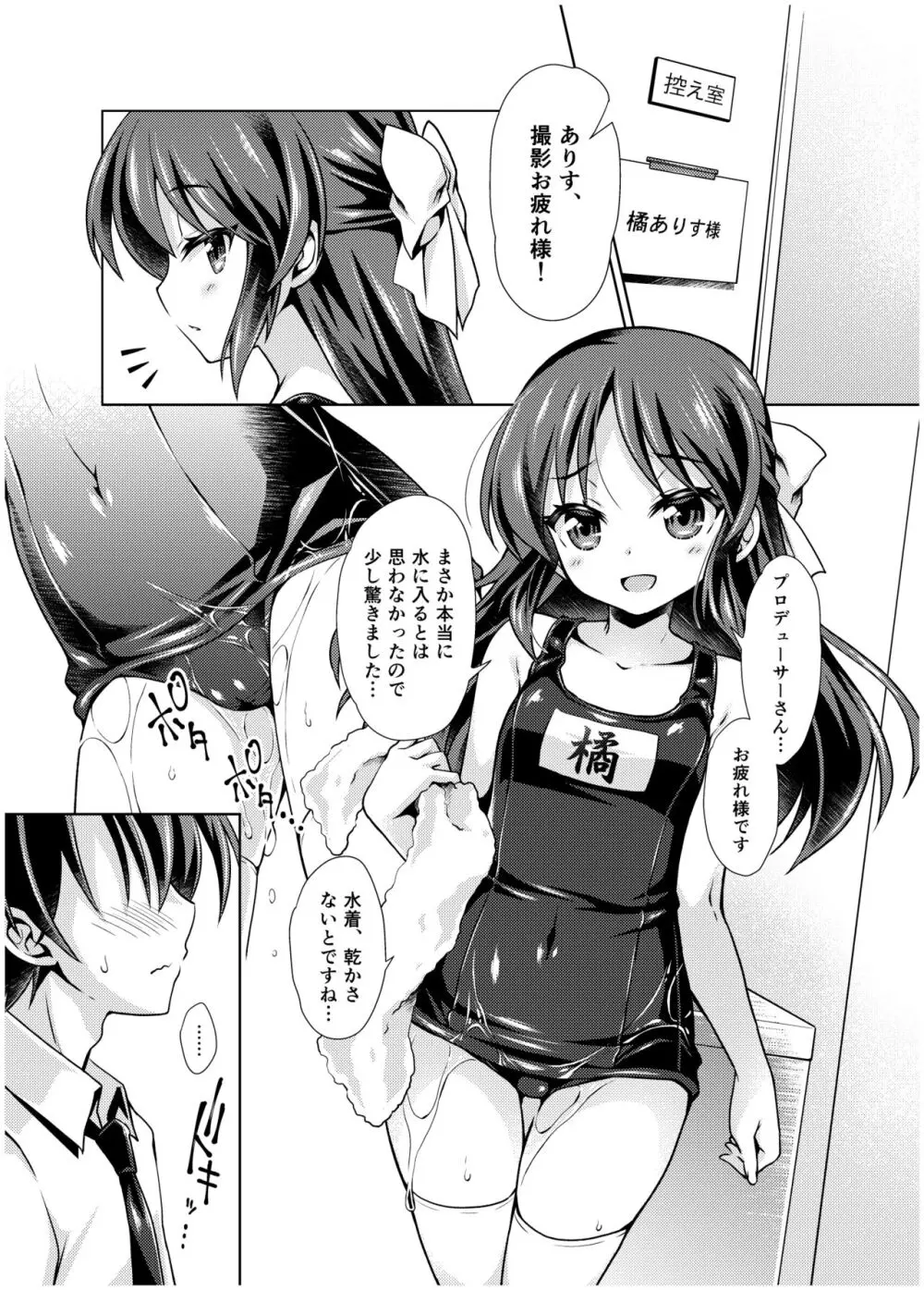 タチバナアリスノマンガマトメ - page6