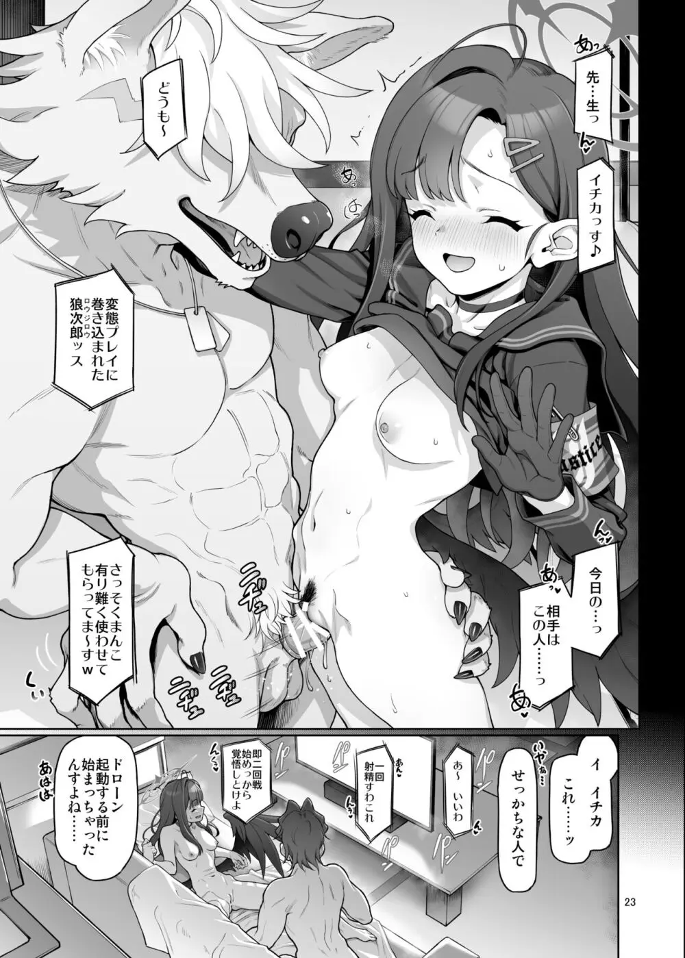 仲正イチカは先生の為なら - page24