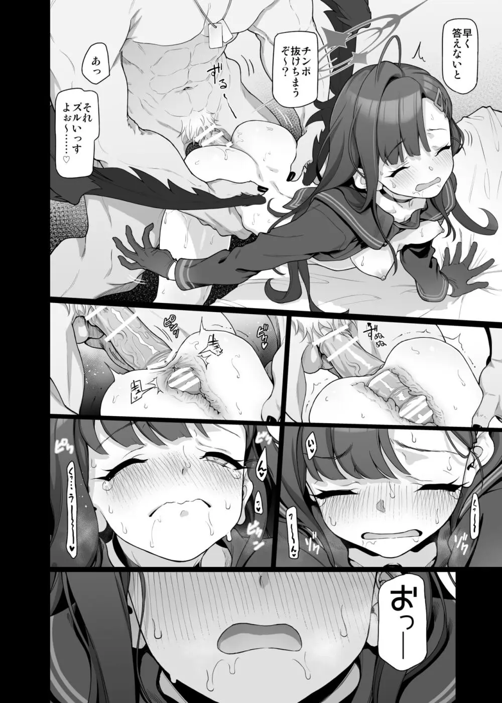 仲正イチカは先生の為なら - page29