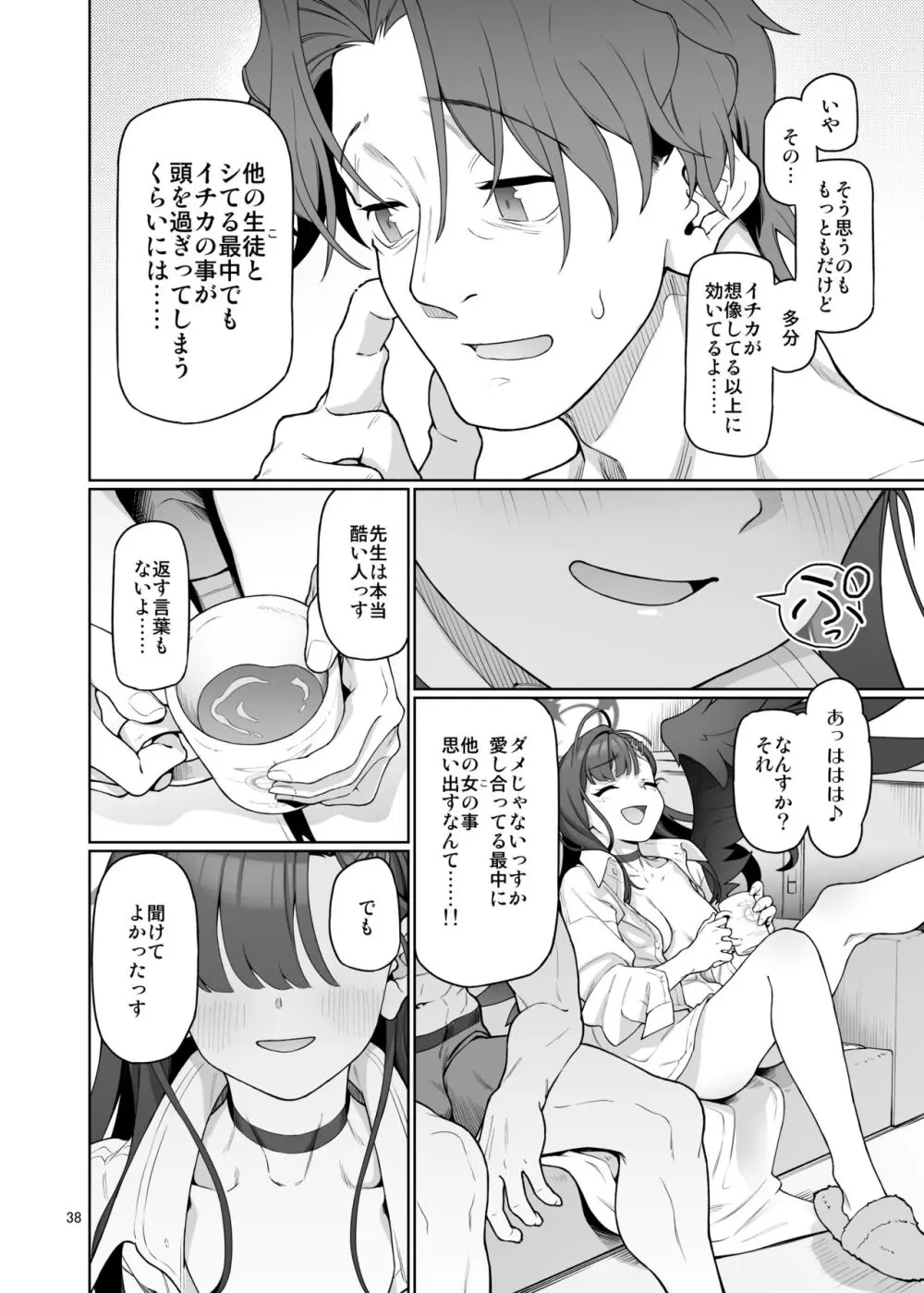 仲正イチカは先生の為なら - page39