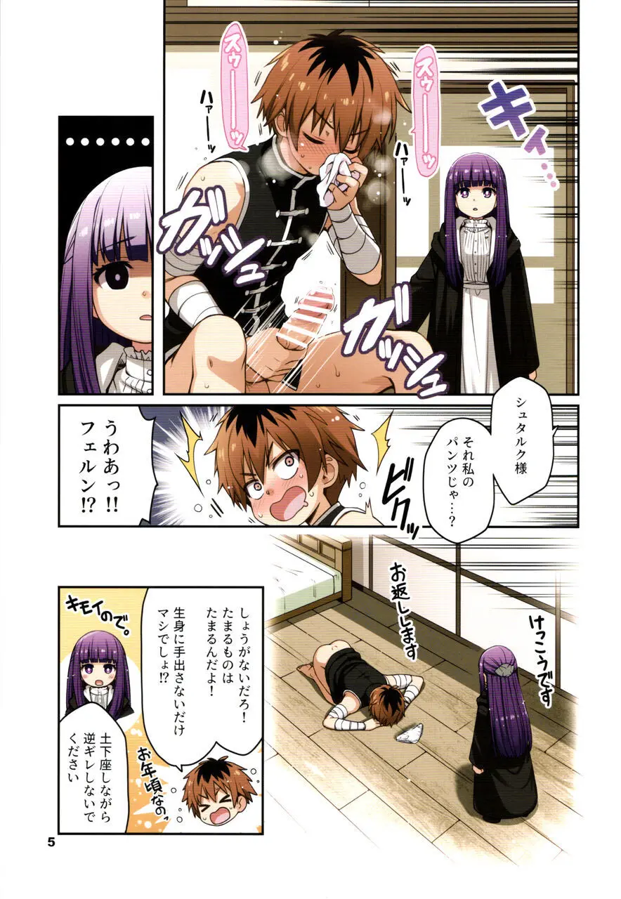 ノン☆デリ ボーイ&ガール - page4
