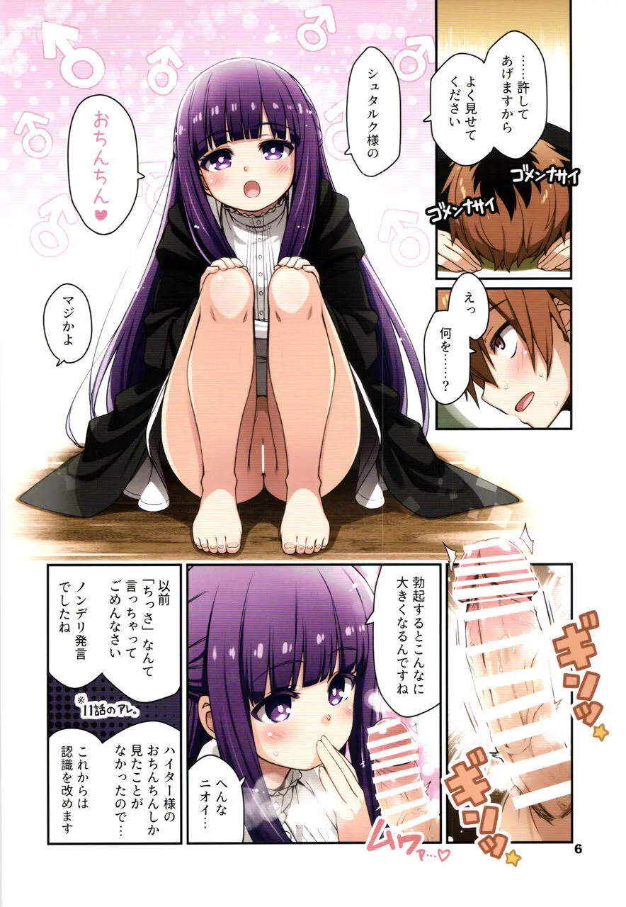 ノン☆デリ ボーイ&ガール - page5