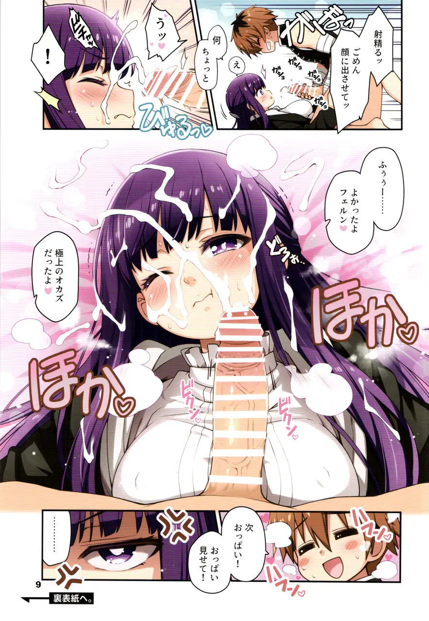ノン☆デリ ボーイ&ガール - page8