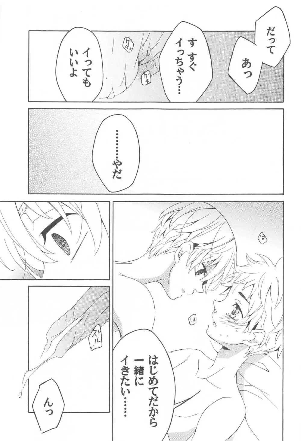 花と蜂蜜とアオイハル - page18