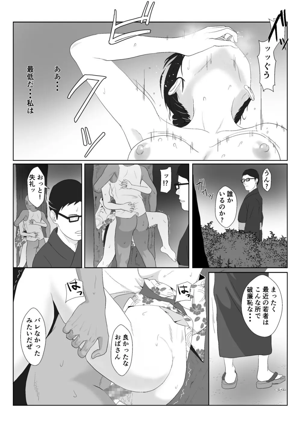 バリキャリ母さんがDQNに寝取られたVOI.3 - page36