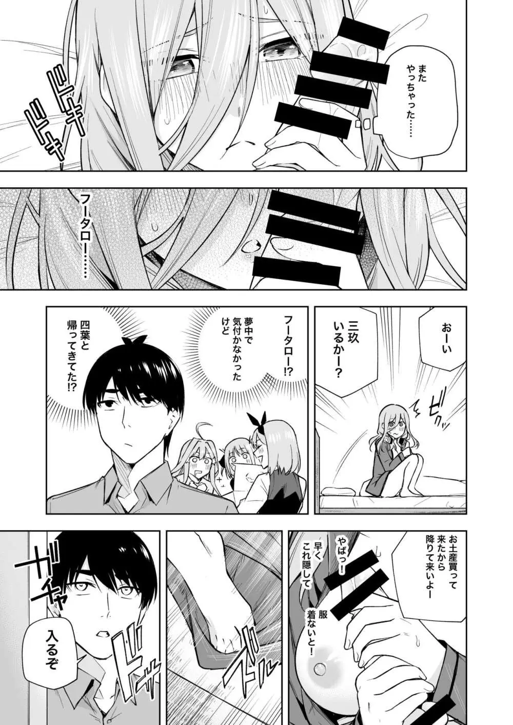 クリぼっちみく - page7