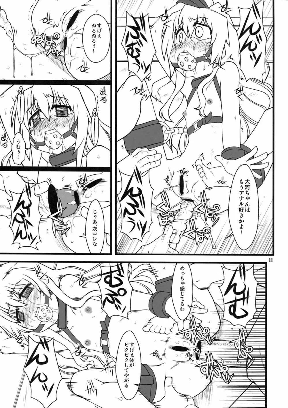 手負いのドラゴン - page11